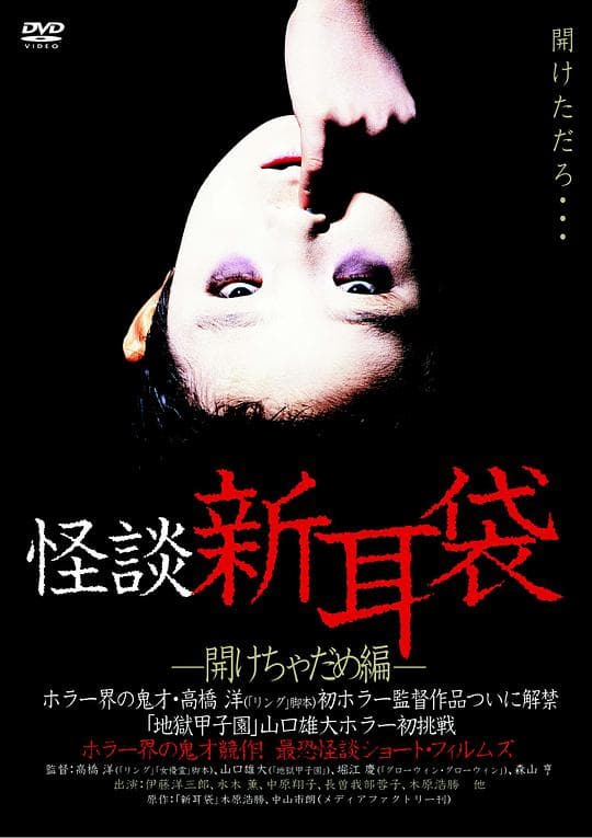 怪谈新耳袋 第2季