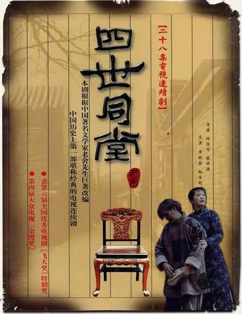 Si shi tong tang
