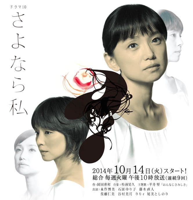 Sayonara watashi