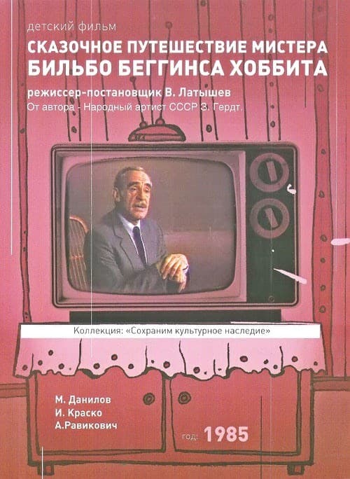 Skazochnoe puteshestvie mistera Bilbo Begginsa, Khobbita
