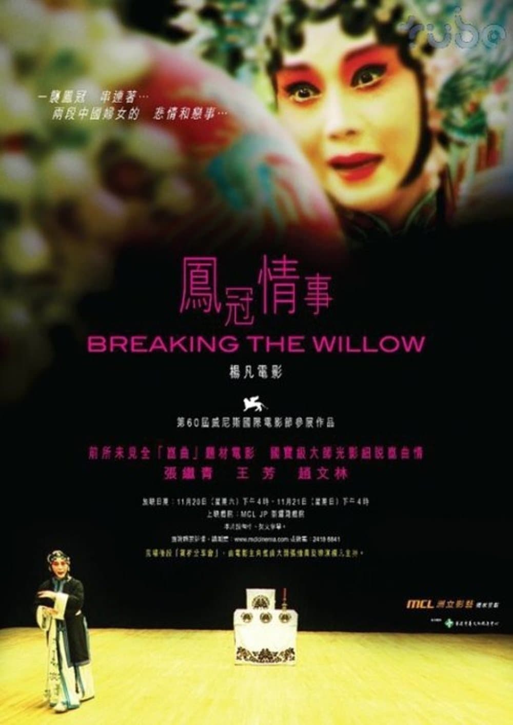 Breaking the Willow