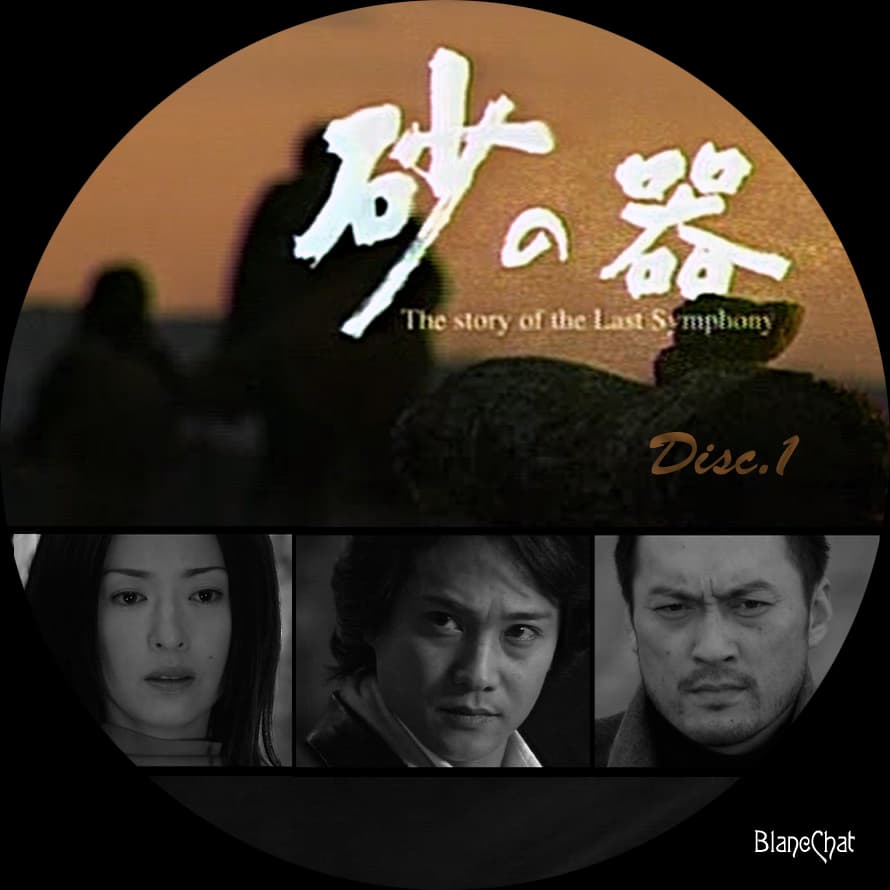 Suna no utsuwa