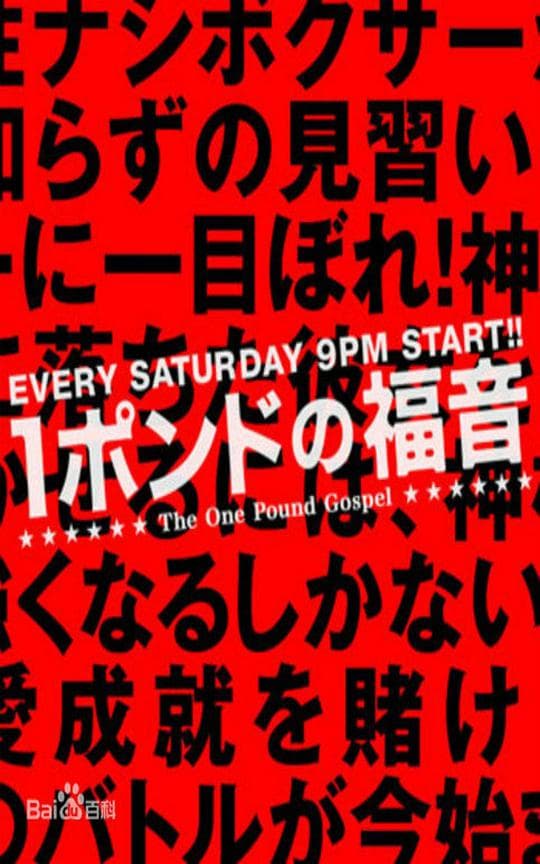 1磅的福音