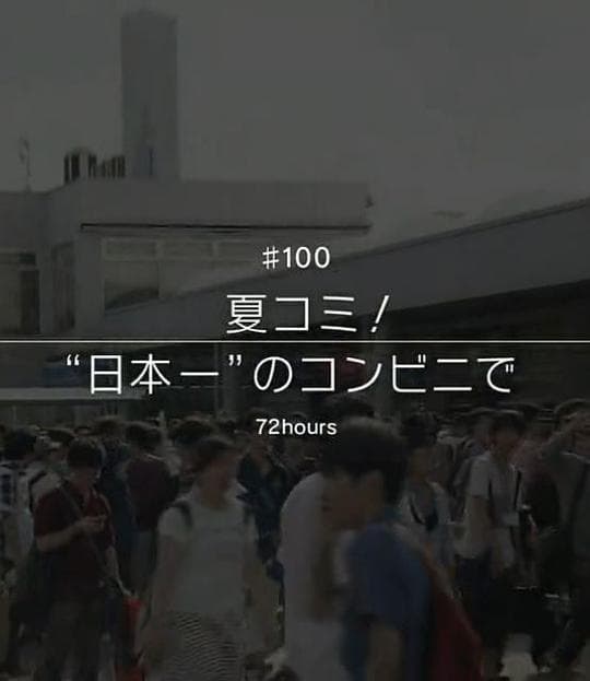 夏季CM！ 在「日本第一」的便利店