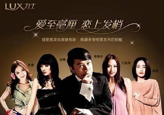 爱至毫厘 恋上发捎