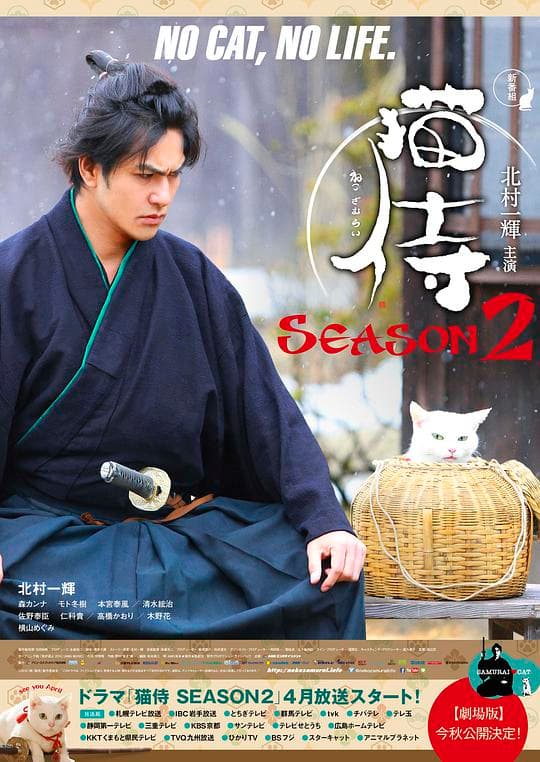 猫侍 第二季