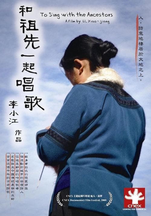 和祖先一起唱歌