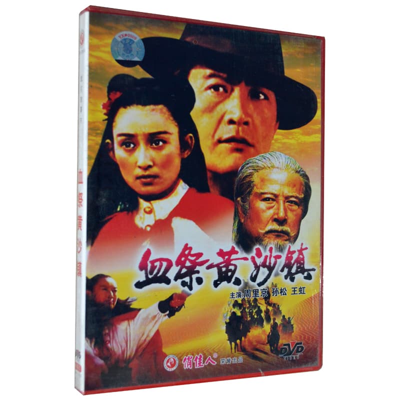 Xue ji huang sha zhen