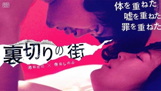 Uragiri no Machi