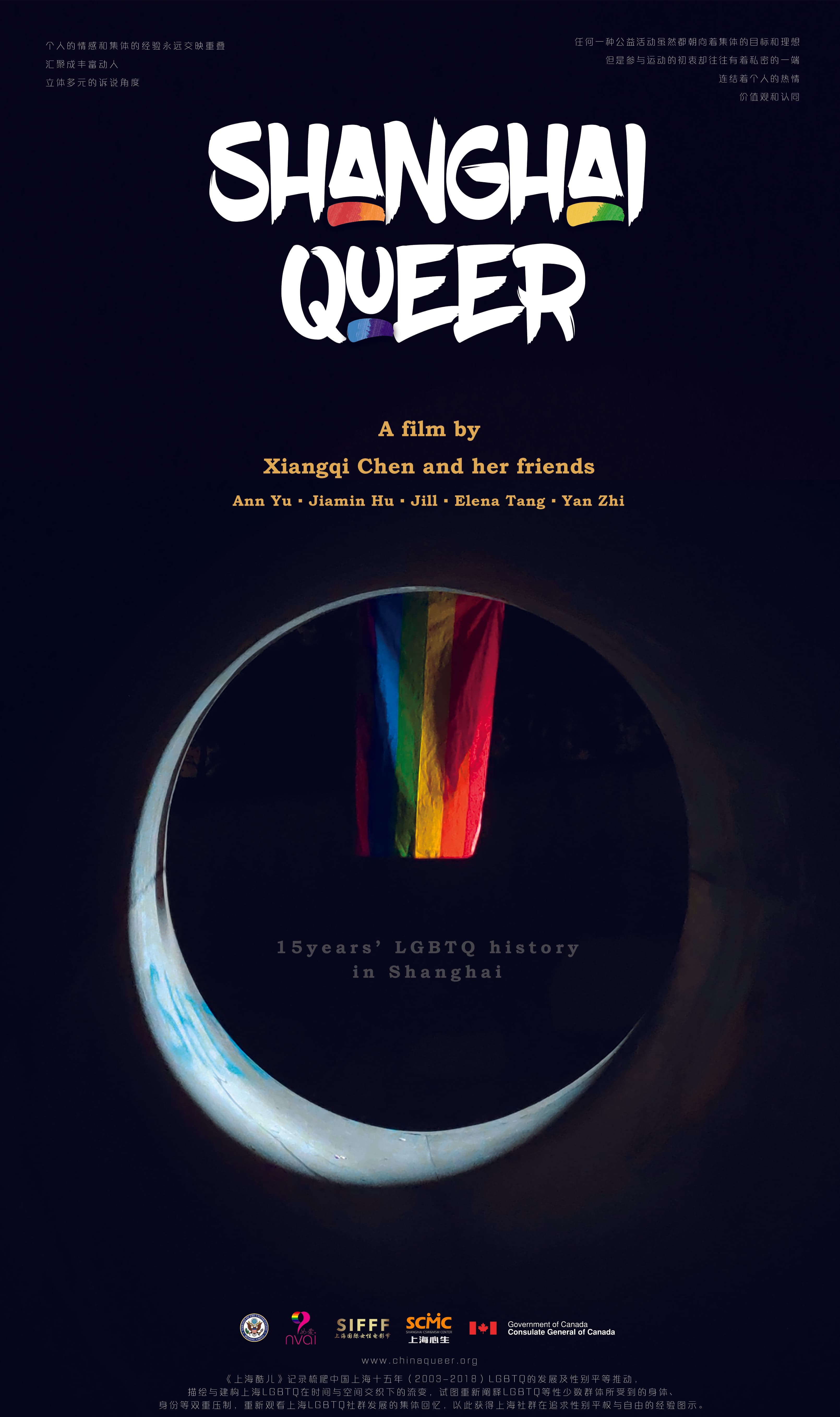 Shanghai Queer
