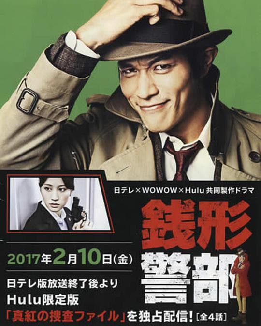 钱形警部 真红的搜查档案