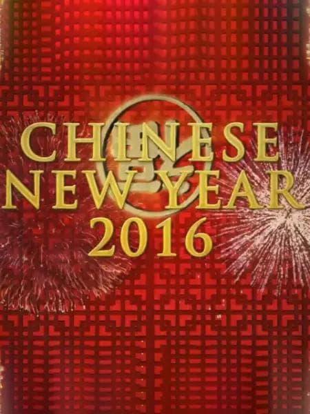 中国新年：全球最大庆典