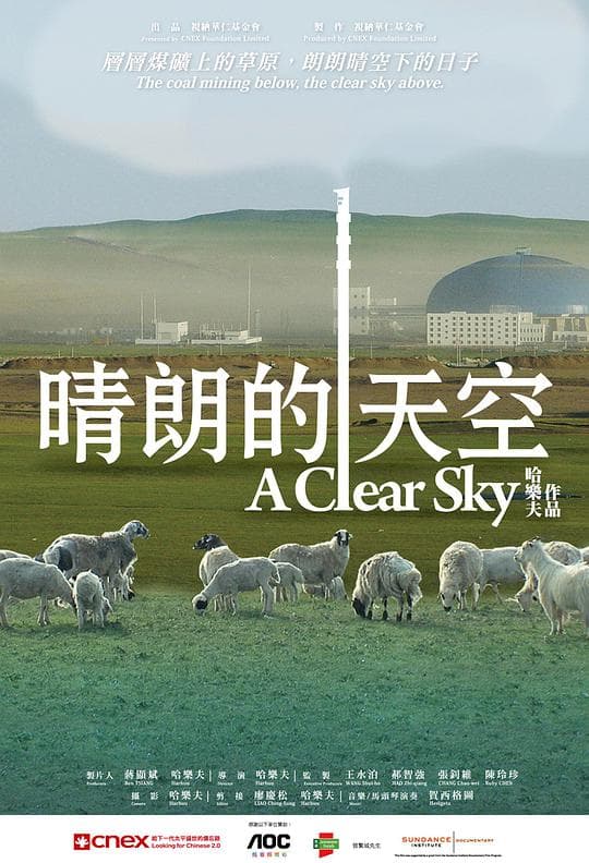 晴朗的天空