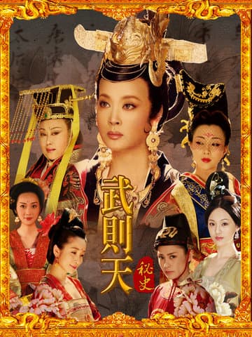 Wu Ze Tian mi shi