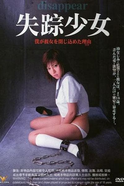 失踪