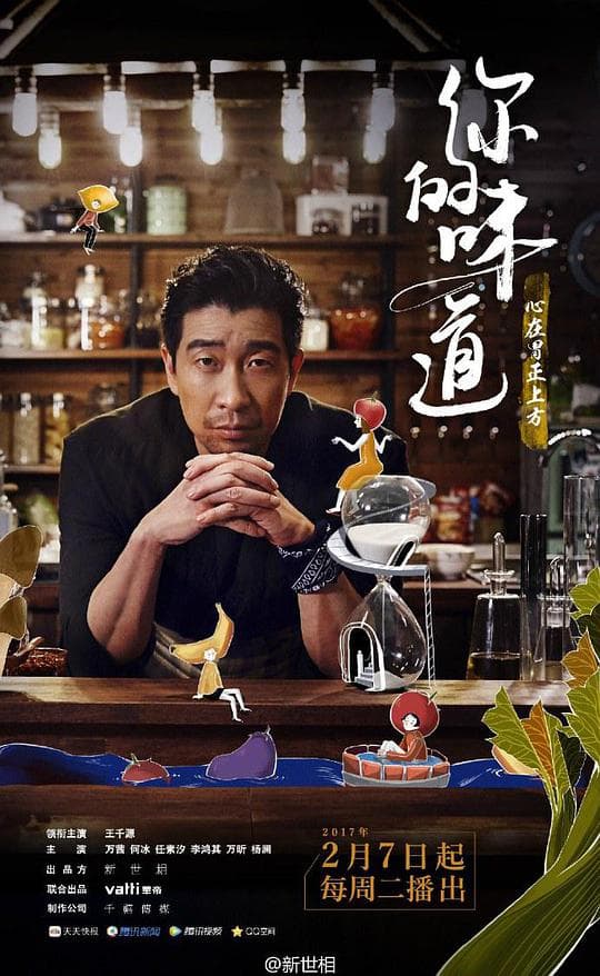 你的味道