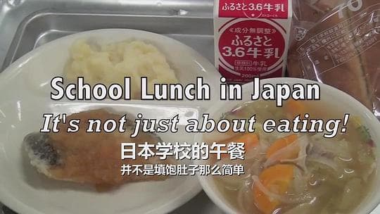 日本学校的午餐