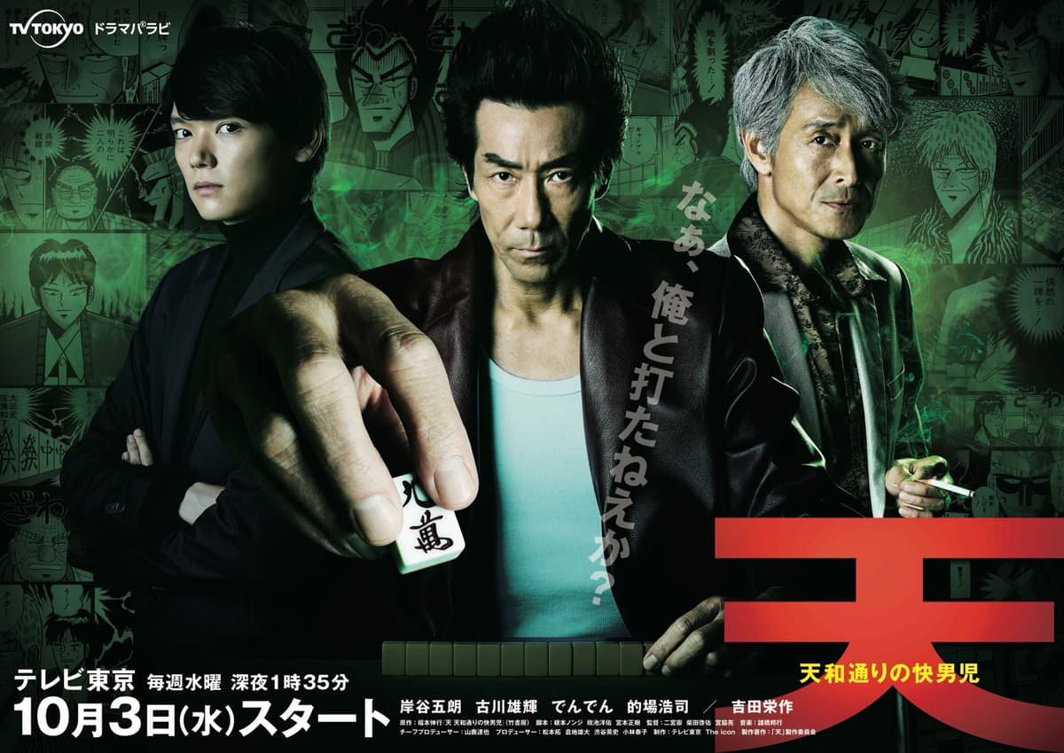 Ten: Tenhodori no Kaidanji