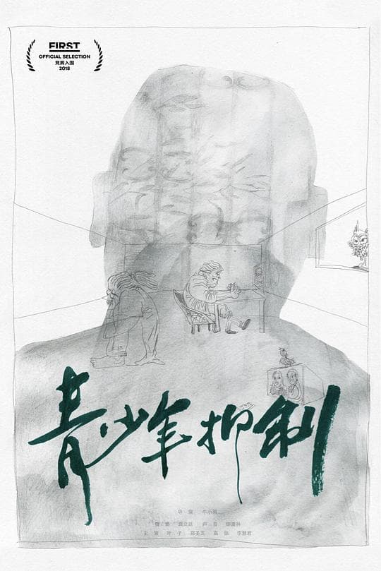 Qing shao nian yi zhi