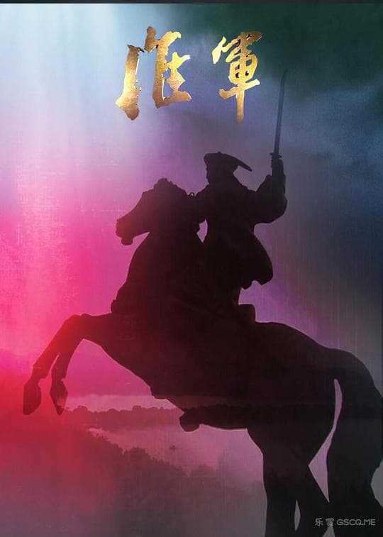 燃烧的黄龙旗