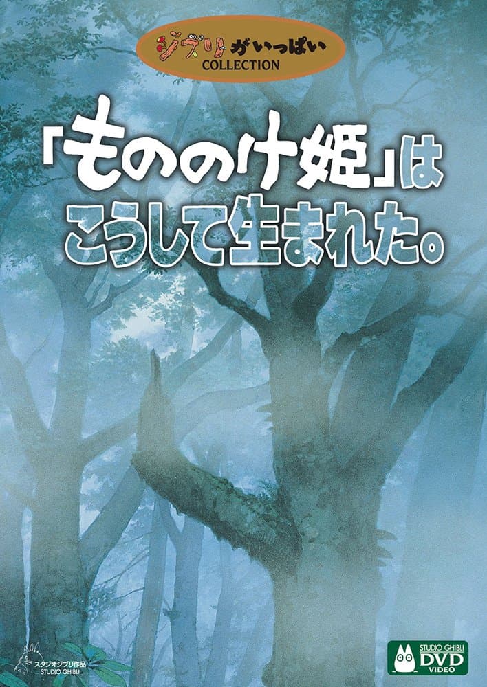 Princess Mononoke: How the Film Was Conceived