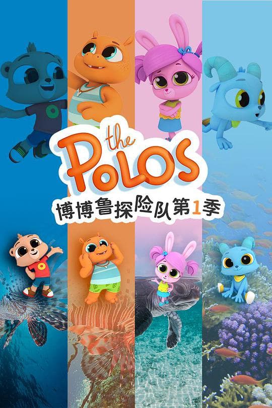 博博鲁探险队