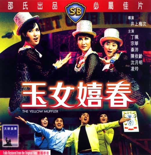 Yu nu xi chun