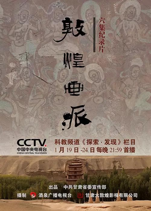 敦煌画派