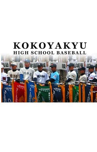 Kokoyakyu: High School Baseball