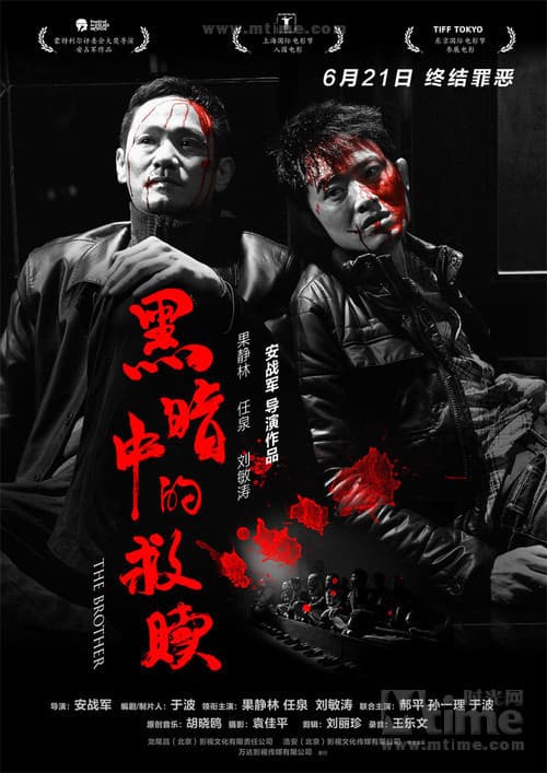 The Brother