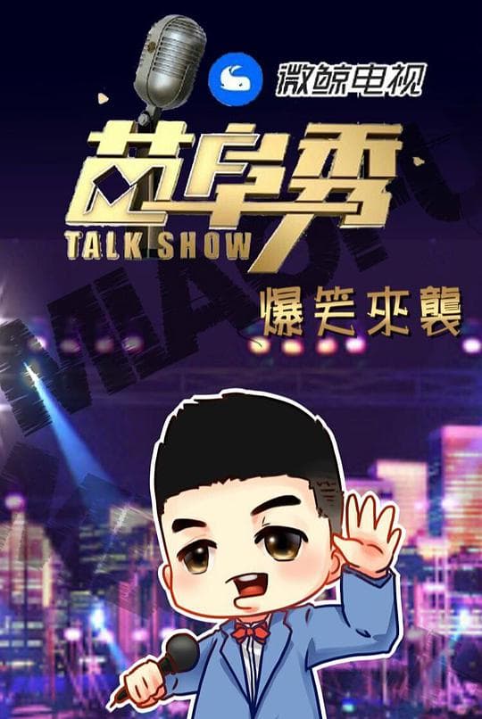苗阜秀