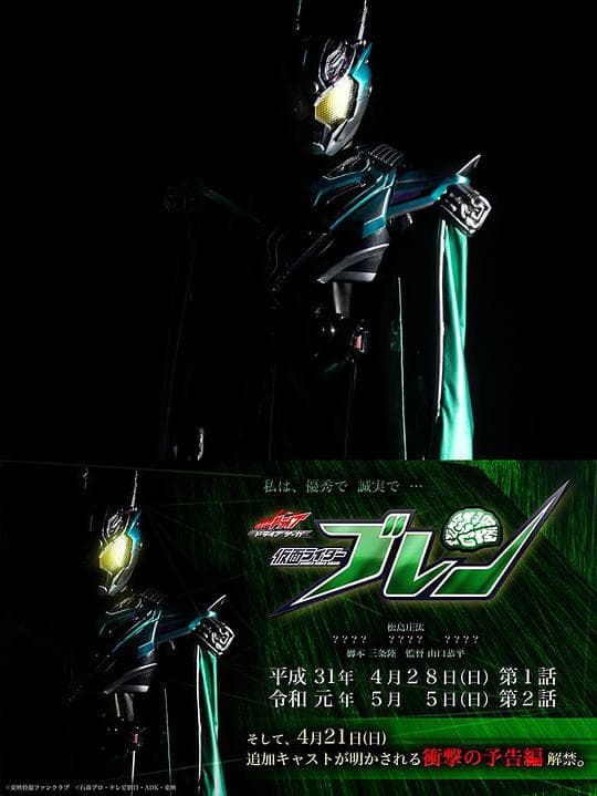 假面骑士Brain
