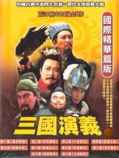 三国演义（精编版）
