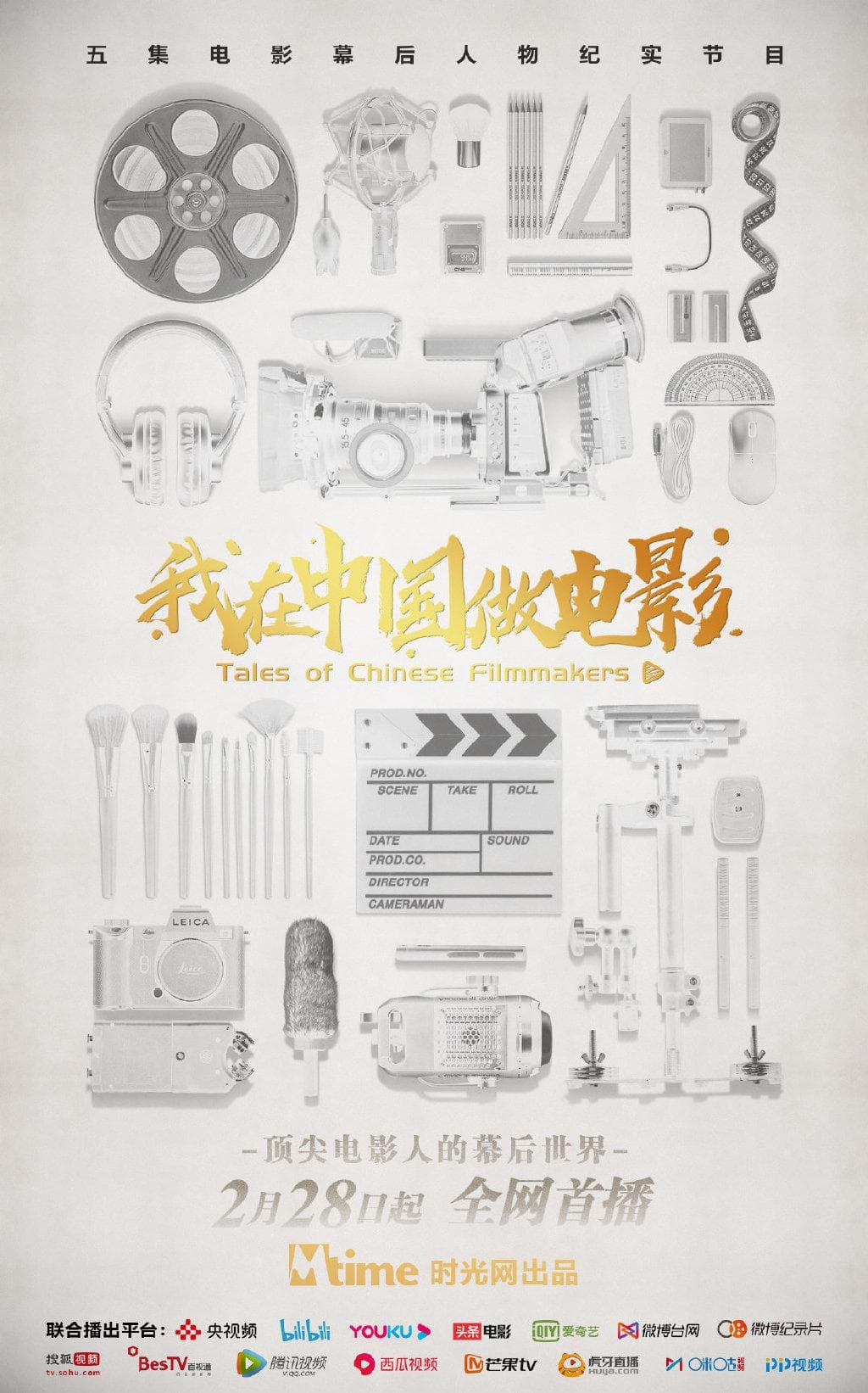 Tales of Chinese Filmmakers