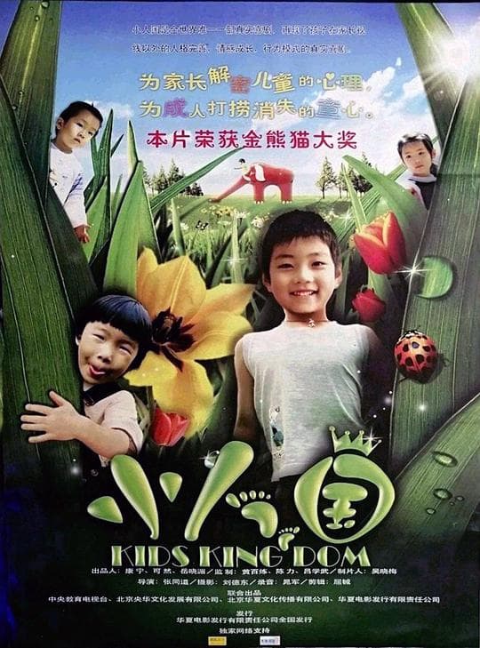 小人国