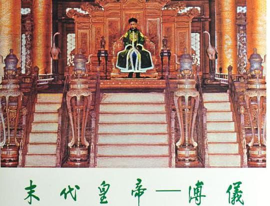 末代皇帝─溥仪