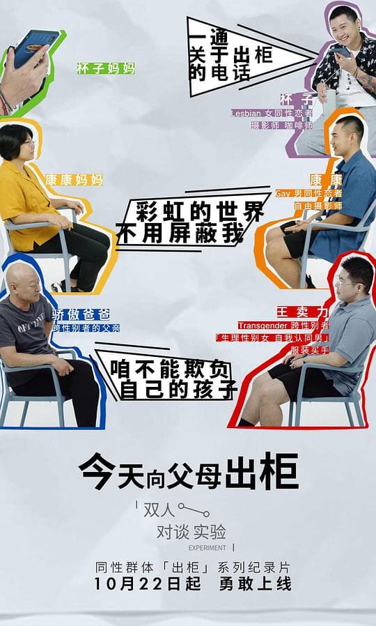 今天，向父母出柜