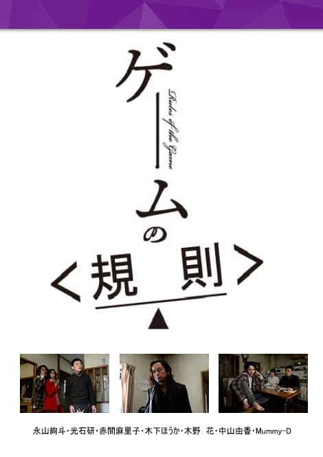 游戏的规则