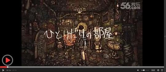 一个人的房间