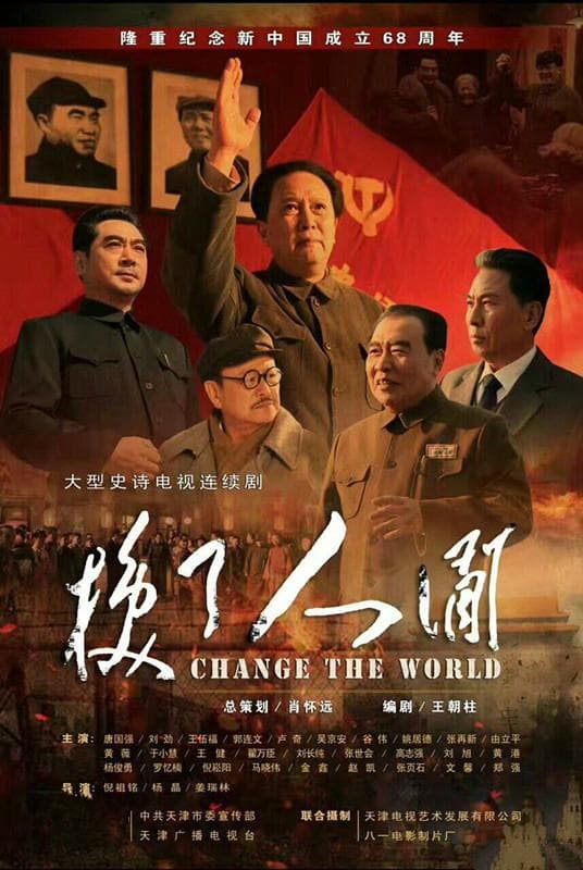 HuanLeRenJian: Change the World