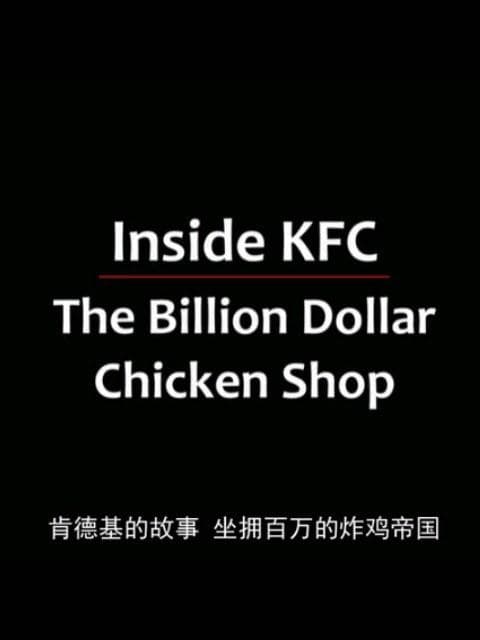 The Billion Dollar Chicken Shop