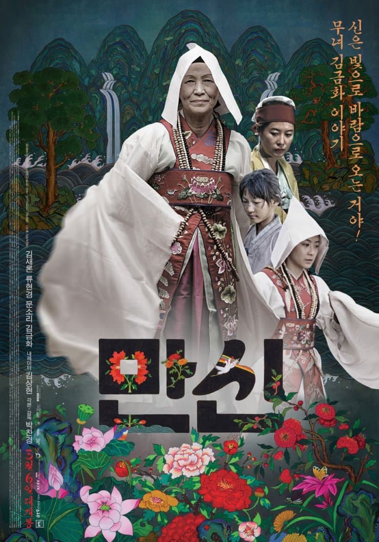 Manshin: Ten Thousand Spirits