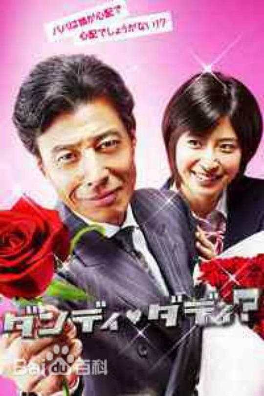 Dandi dadi?: Ren'ai shôsetsuka Izaki Ryûnosuke