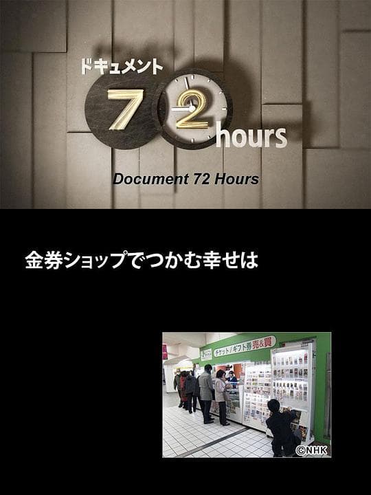 纪实72小时 在代金券店抓到的幸福