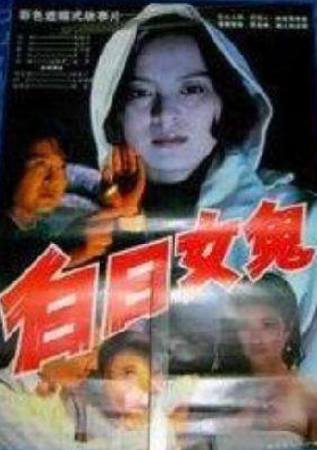 Bai ri nü gui