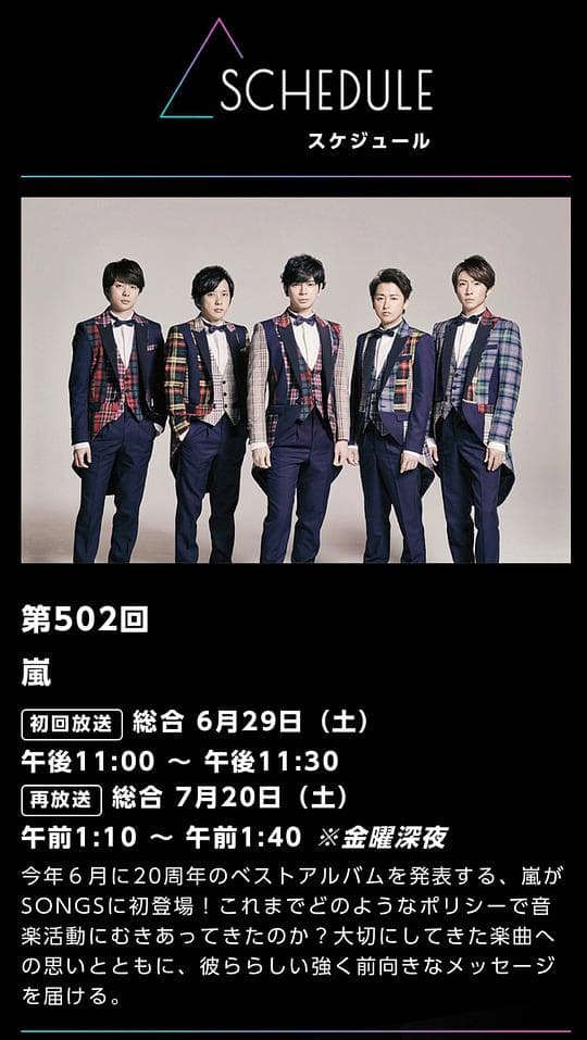 『SONGS』第502回 岚