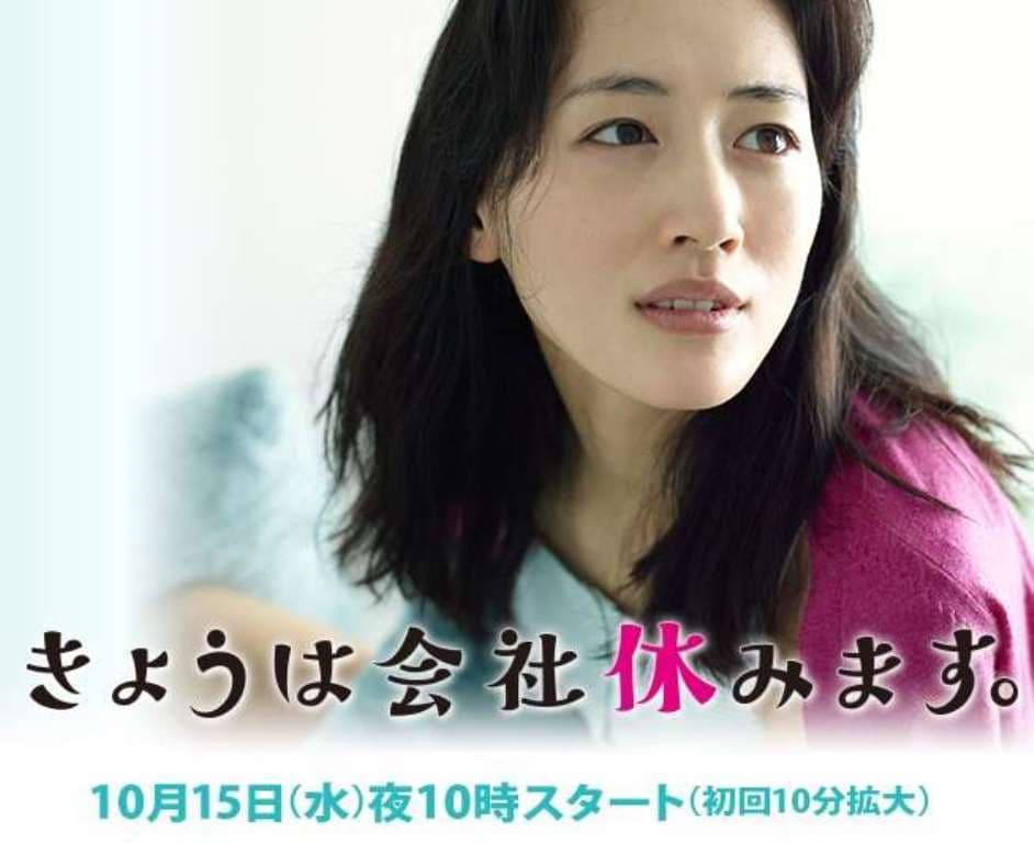 Kyô wa Kaisha Yasumimasu