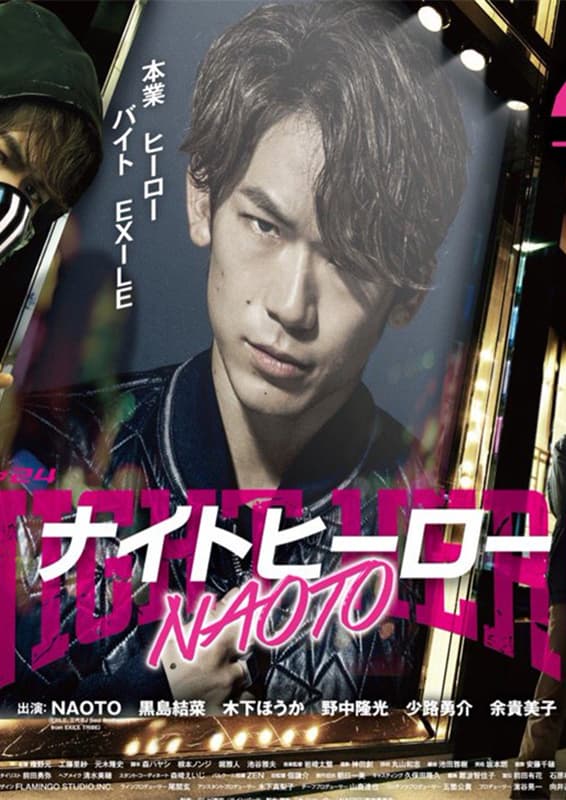 Night Hero Naoto