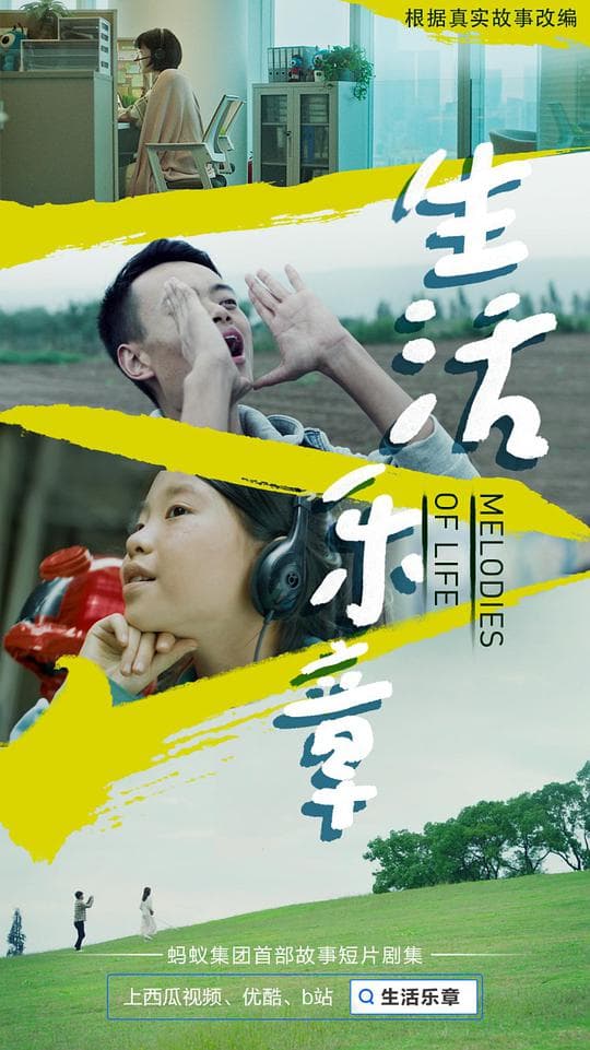生活乐章
