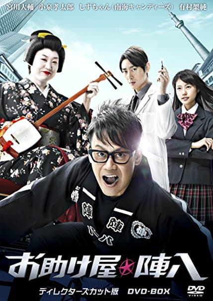Otasukeya Jinpachi